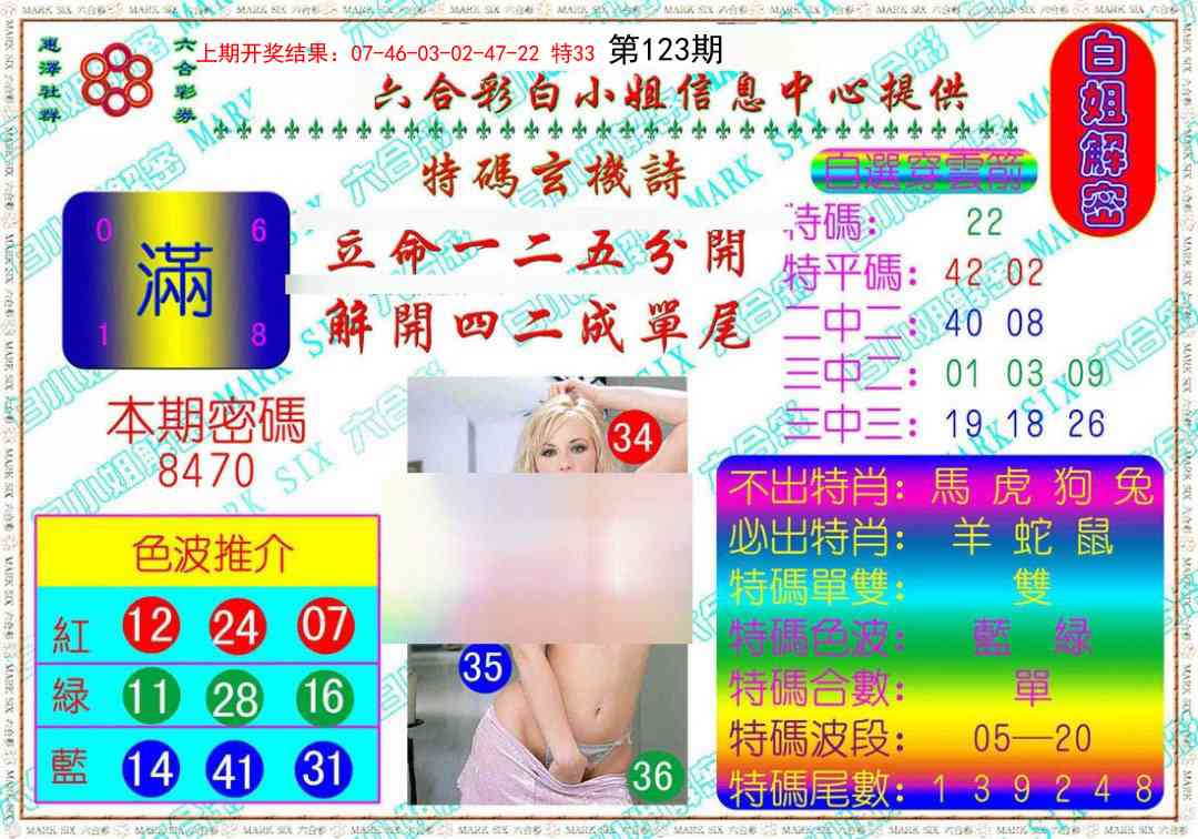 123期白姐解密[图]