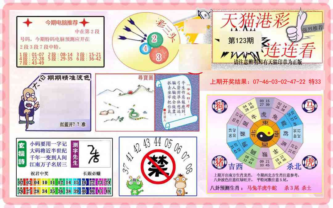 123期港彩连连中[图]