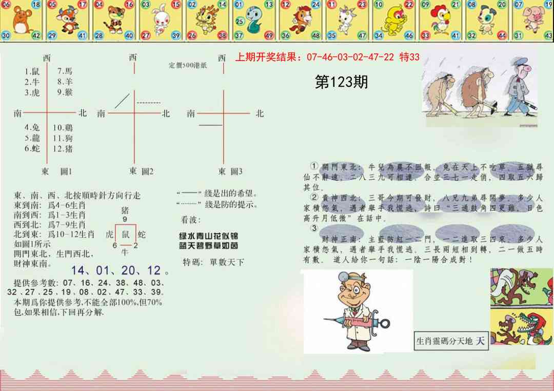 123期正版澳门足球报[图]