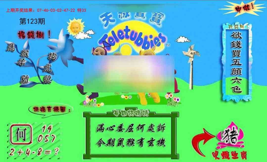 123期正版天线宝宝A[图]