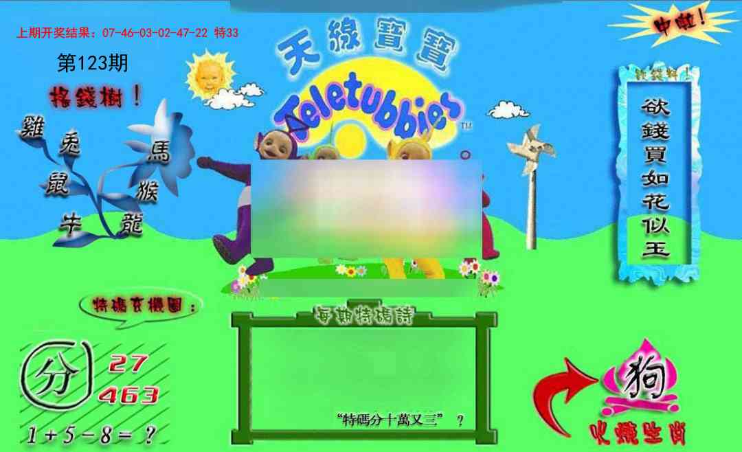 123期正版天线宝宝B[图]