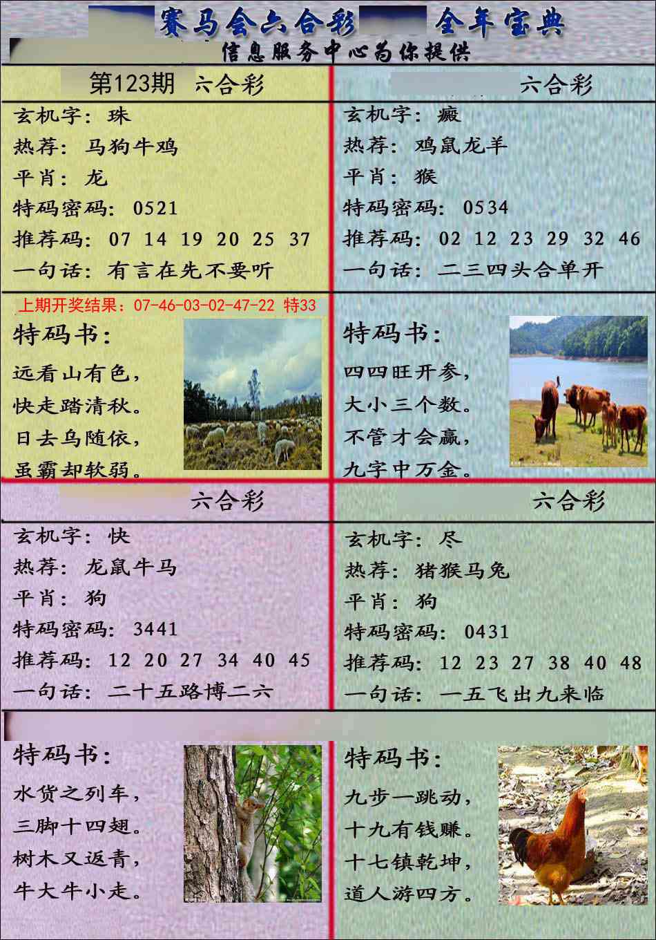 123期宝典报[图]