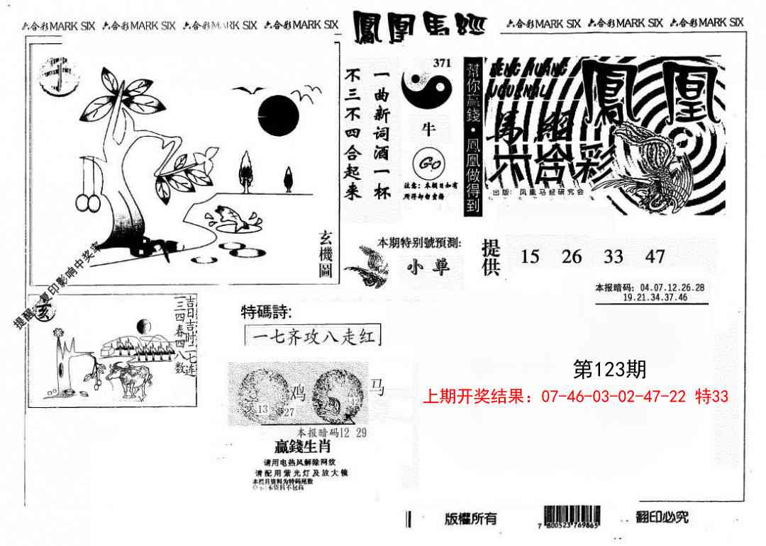 123期另版凤凰马经[图]