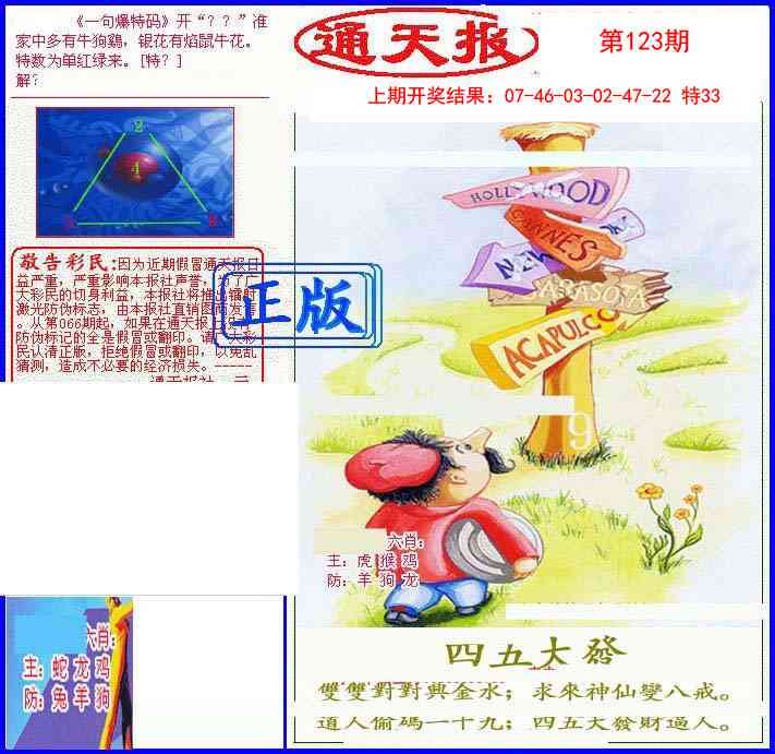 123期另通天报[图]