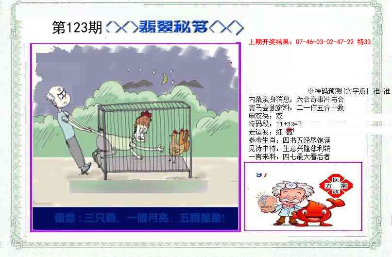 123期另翡翠秘笈[图]