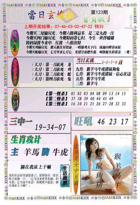 123期当日玄机-2[图]