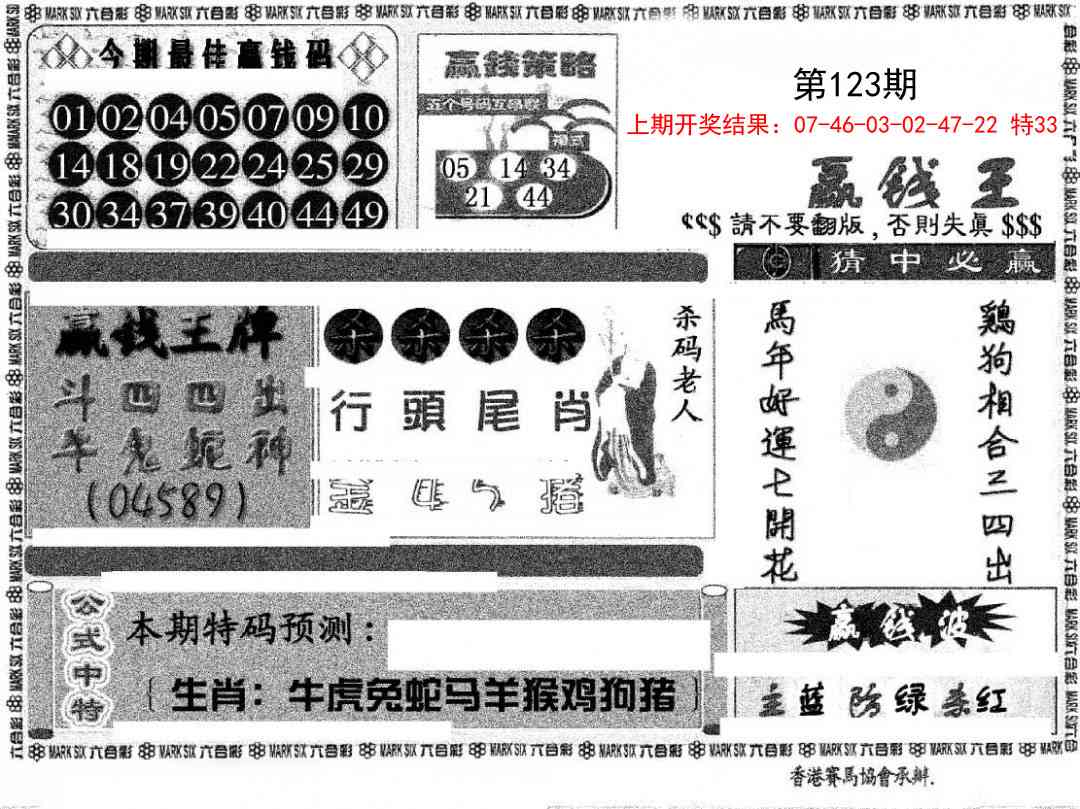 123期赢钱料[图]