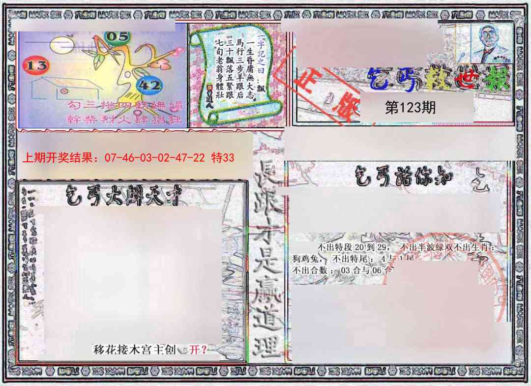 123期乞丐救世报[图]