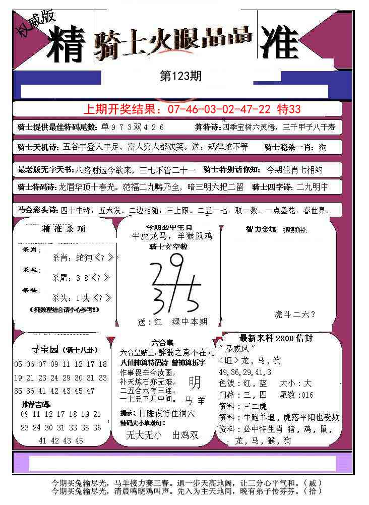 123期骑士火眼晶晶a[图]