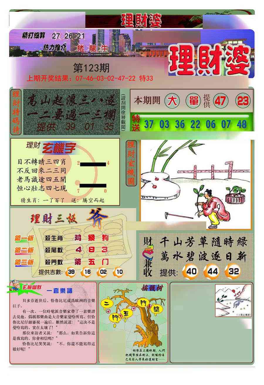 123期理财婆[图]