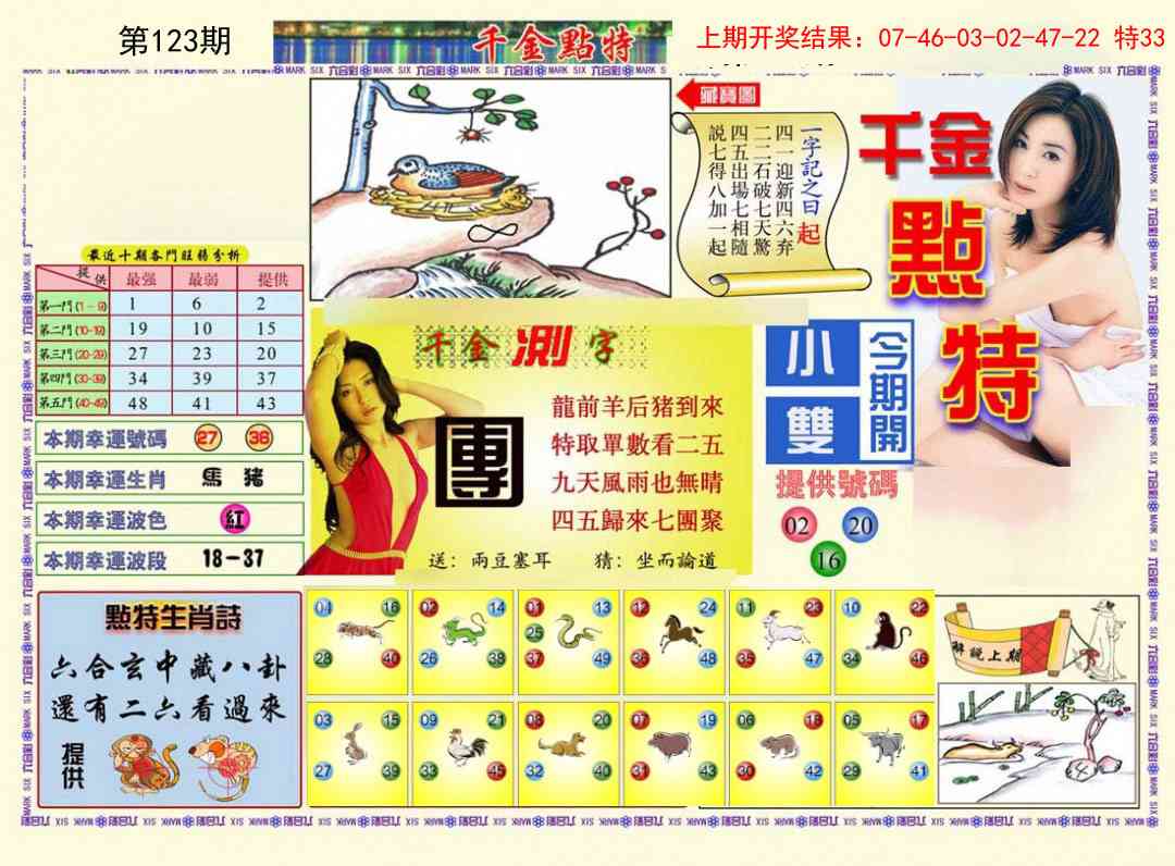 123期千金点特A[图]