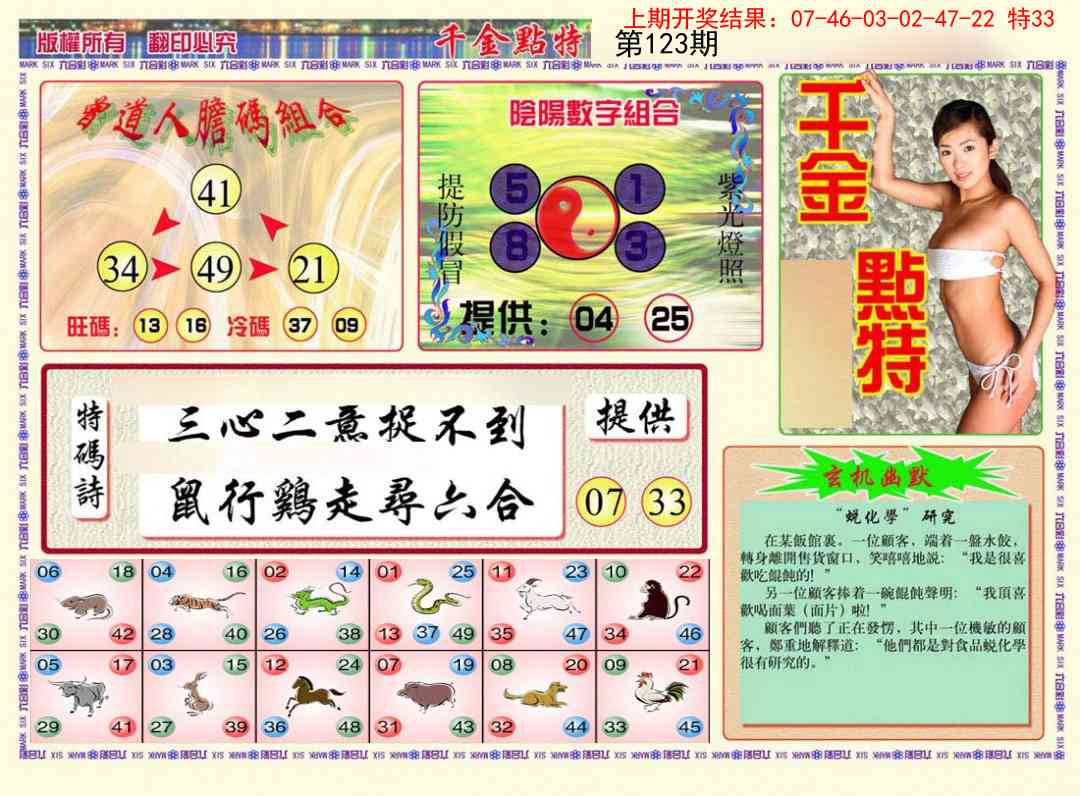 123期千金点特B[图]