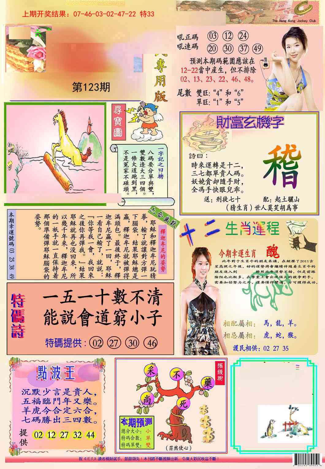 123期九龍专用版(推荐)[图]