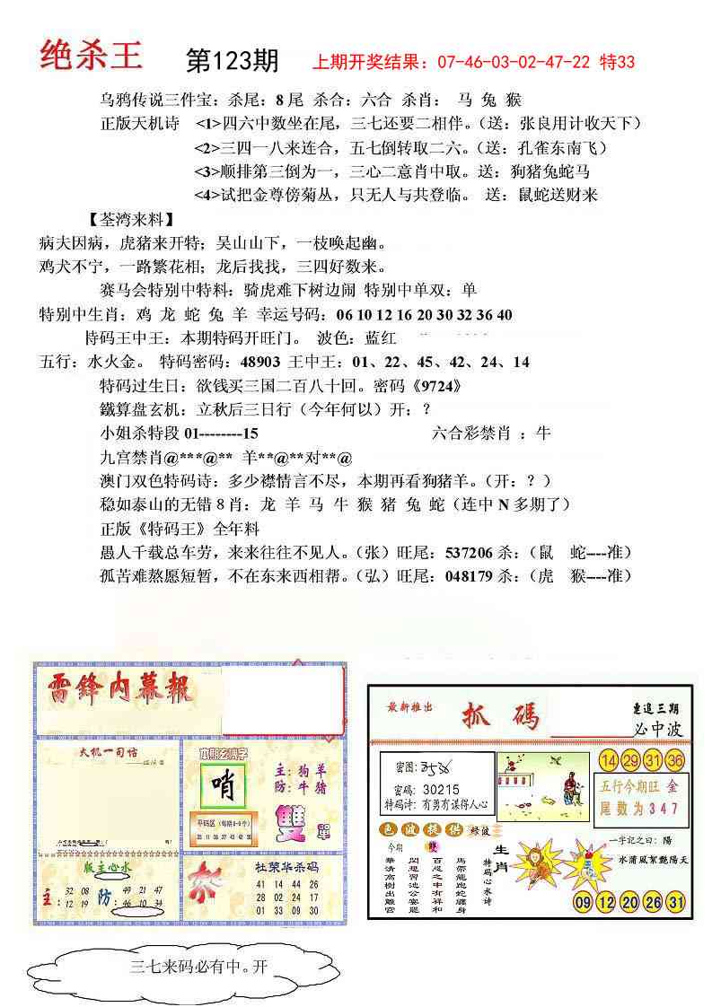123期蓝天报(绝杀王)[图]