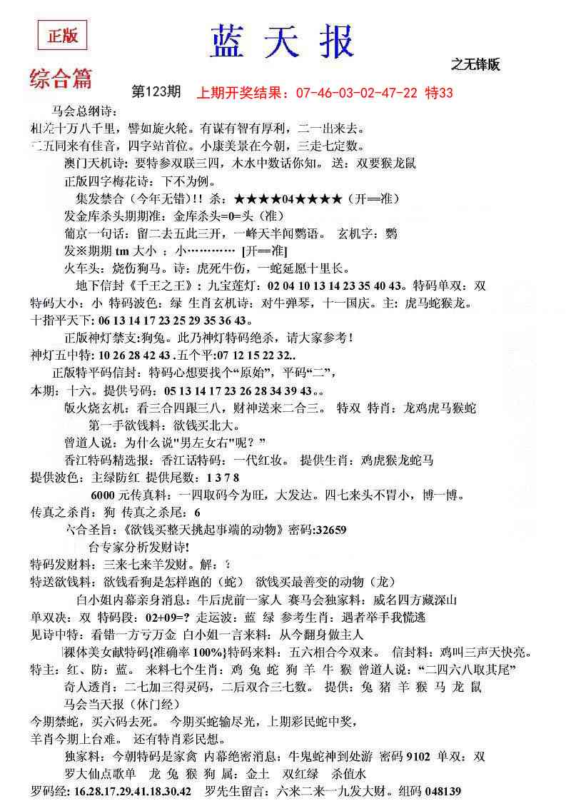 123期蓝天报(之无锋版)[图]