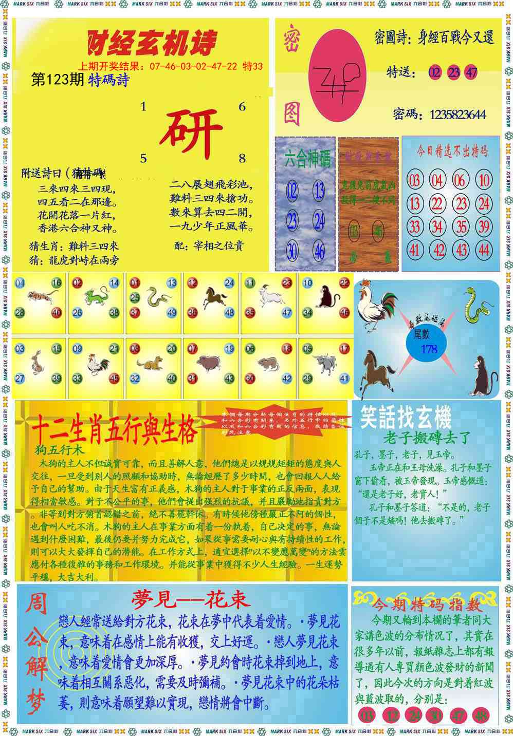 123期九龍财经B(推荐)[图]