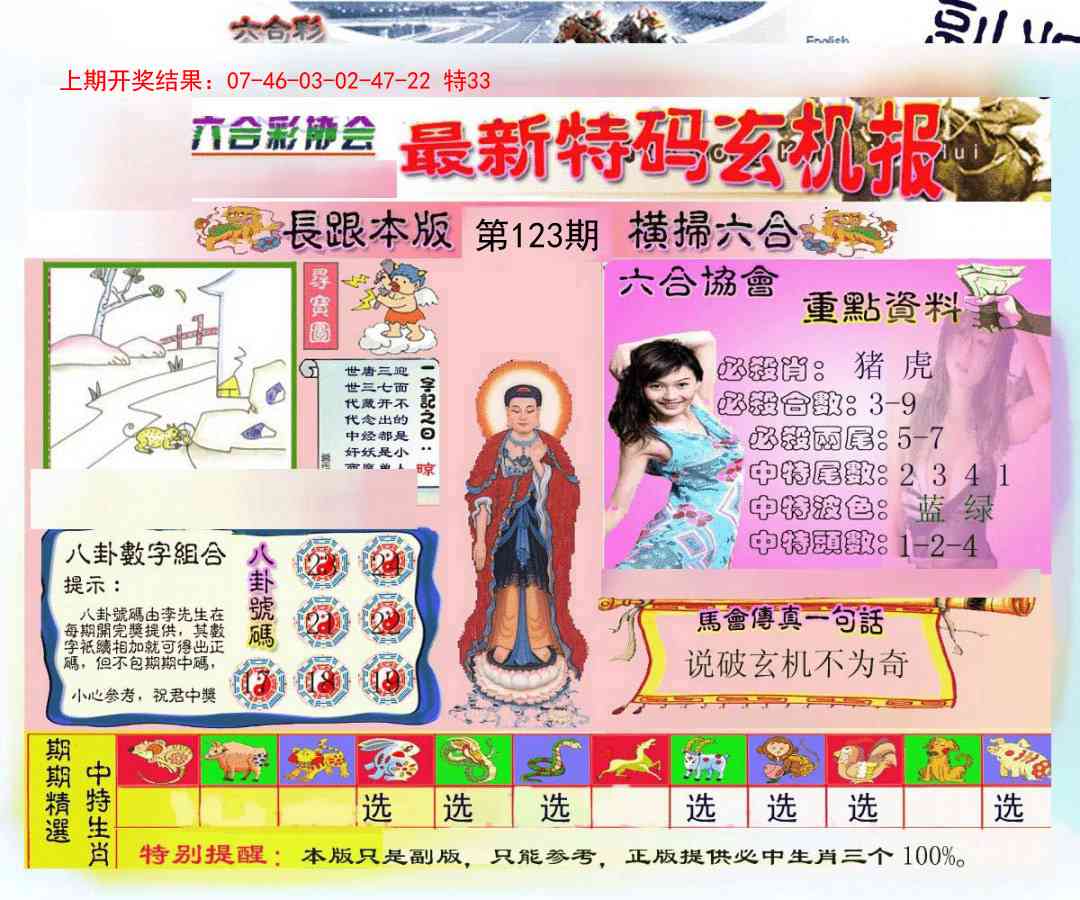 123期九龍内幕玄机报[图]