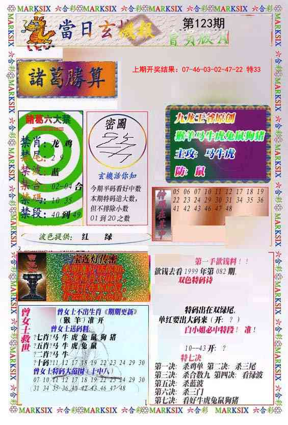 123期当日玄机-1[图]