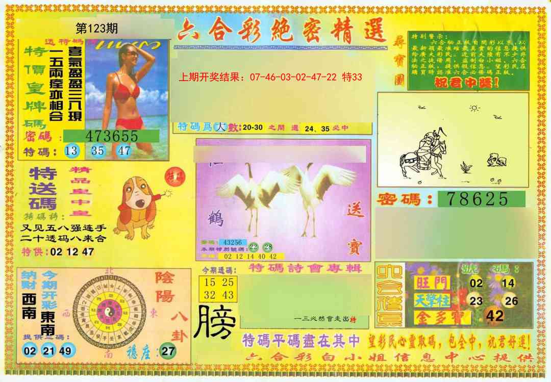 123期绝密精选A[图]