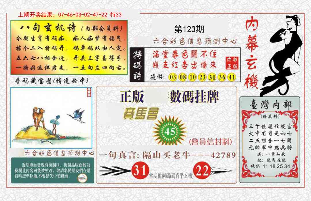 123期内幕玄机报[图]