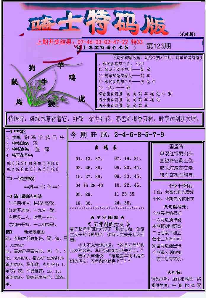 123期骑士特码版[图]