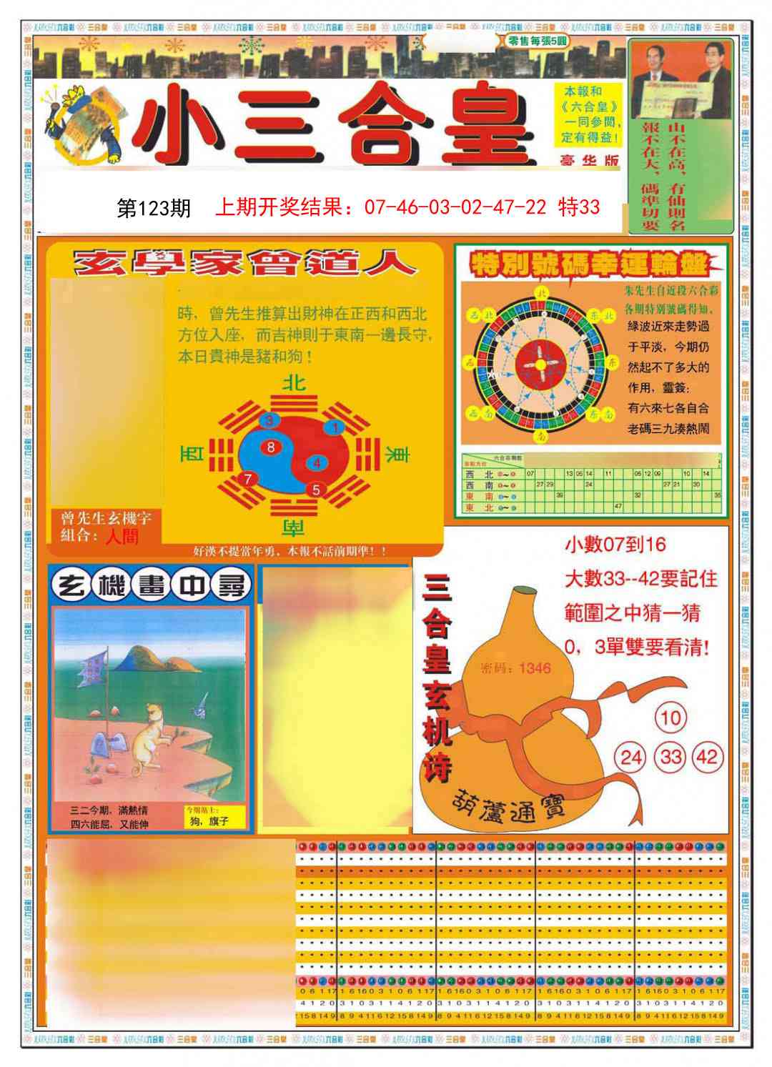 123期小三合皇A[图]