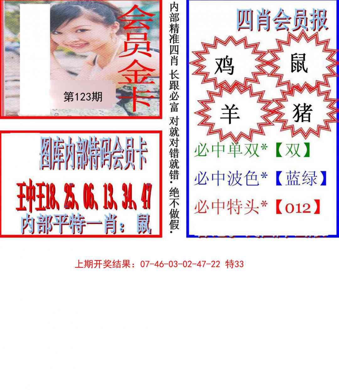 123期九龍四肖会员报[图]