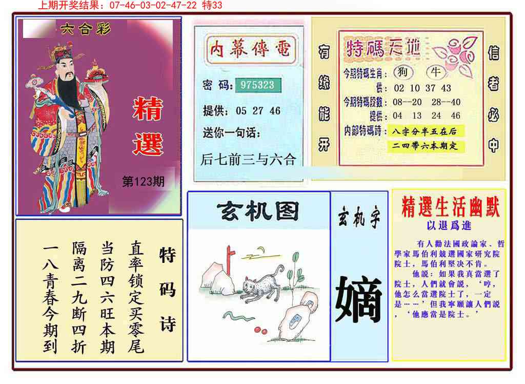 123期九龍精选(推荐)[图]