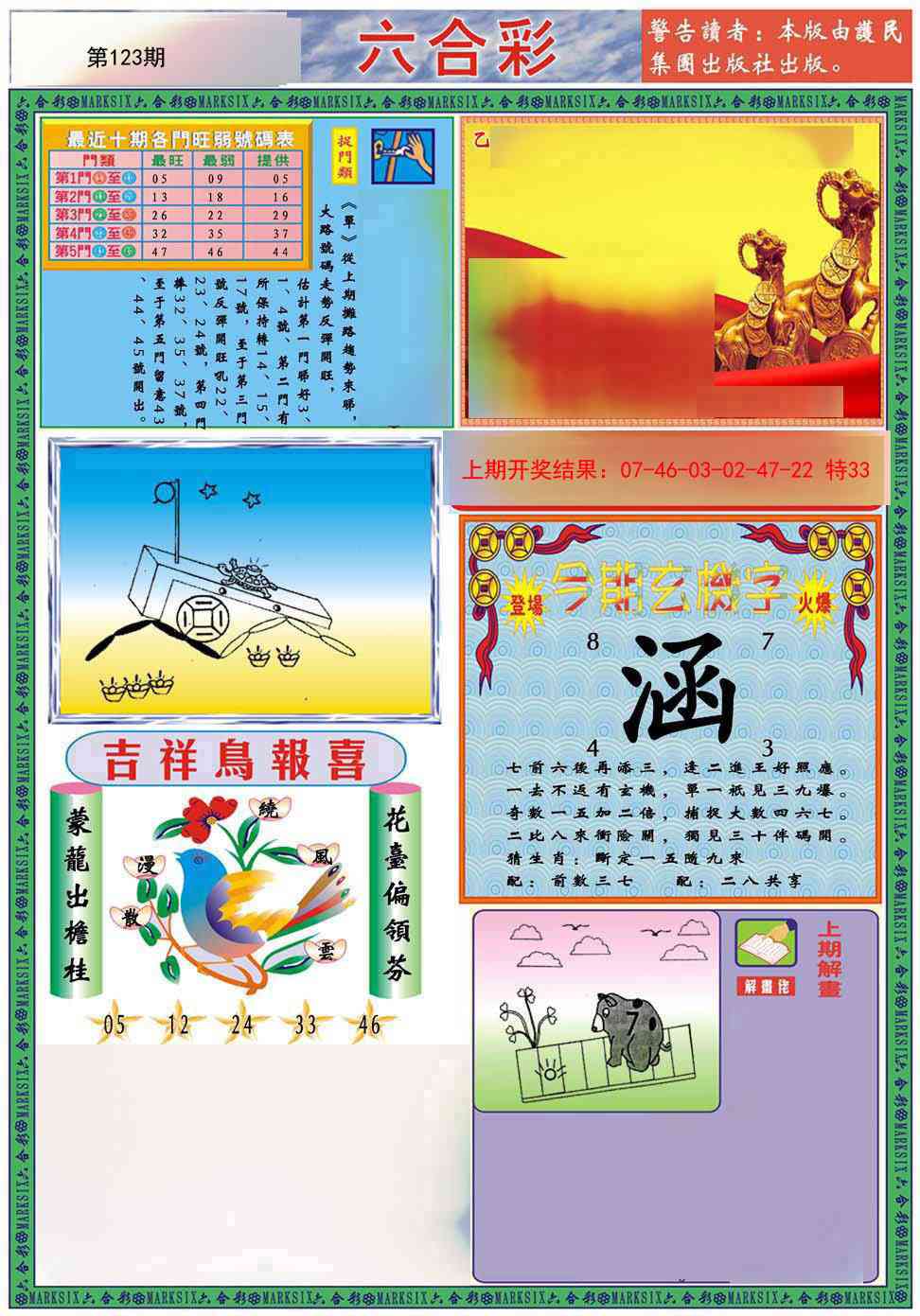 123期九龍2011A(推荐)[图]