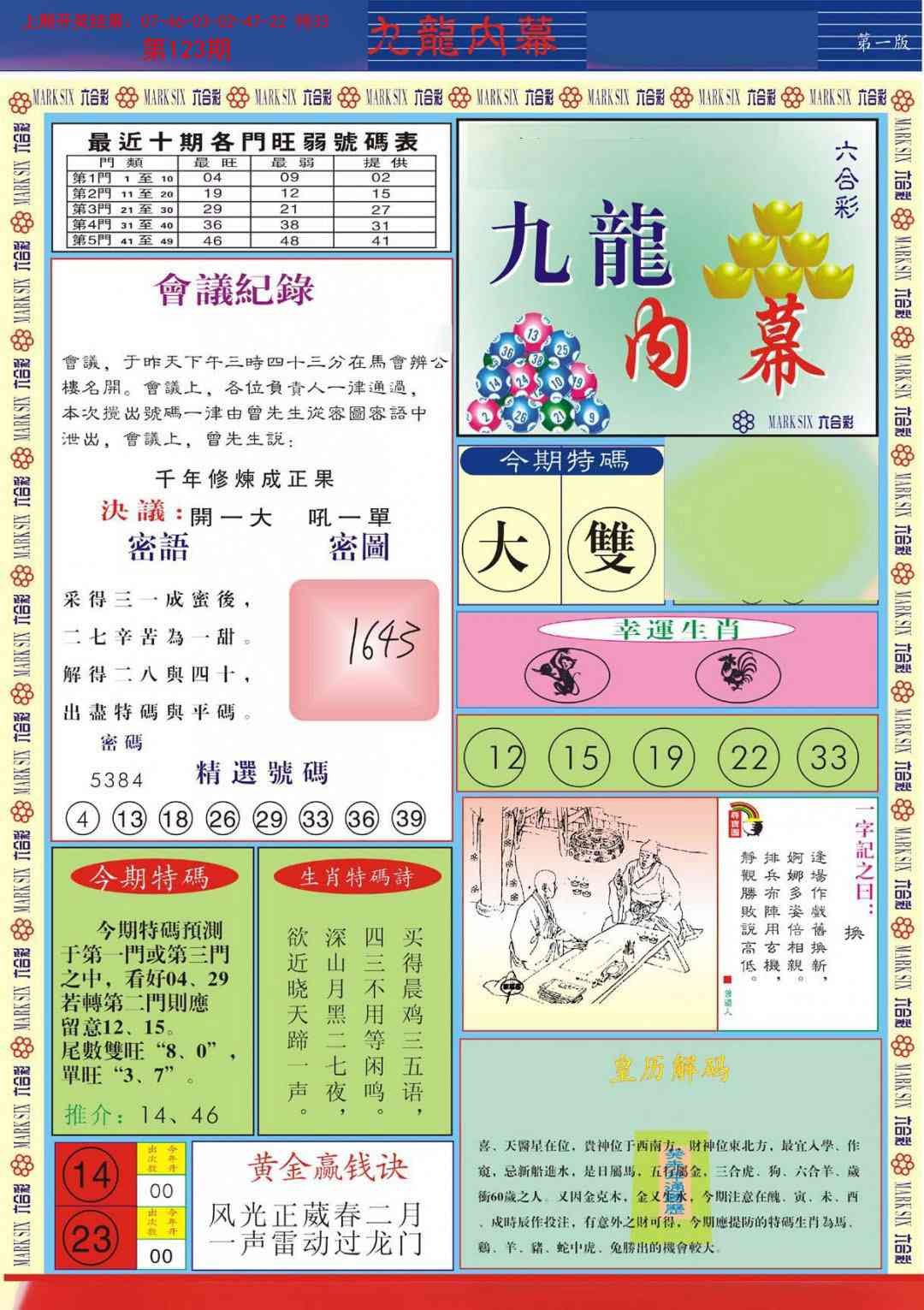 123期九龙内幕A[图]