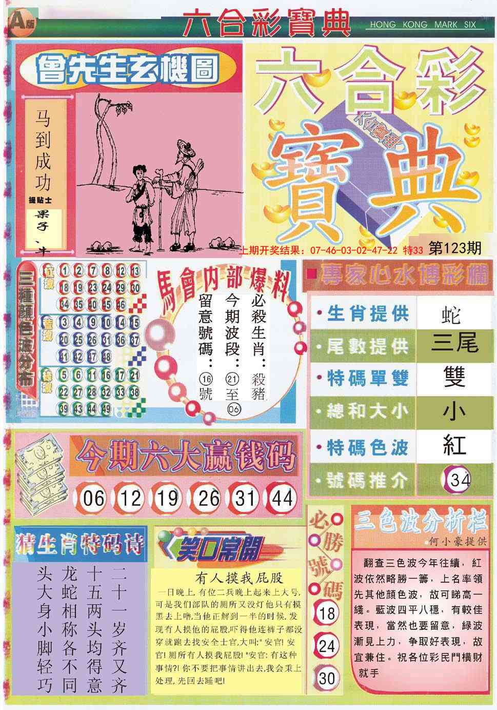 123期六合宝典A[图]