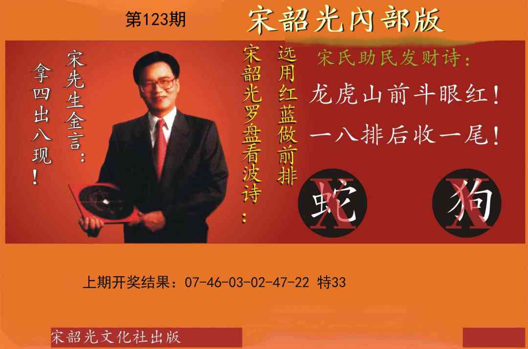 123期宋韶光内部版[图]