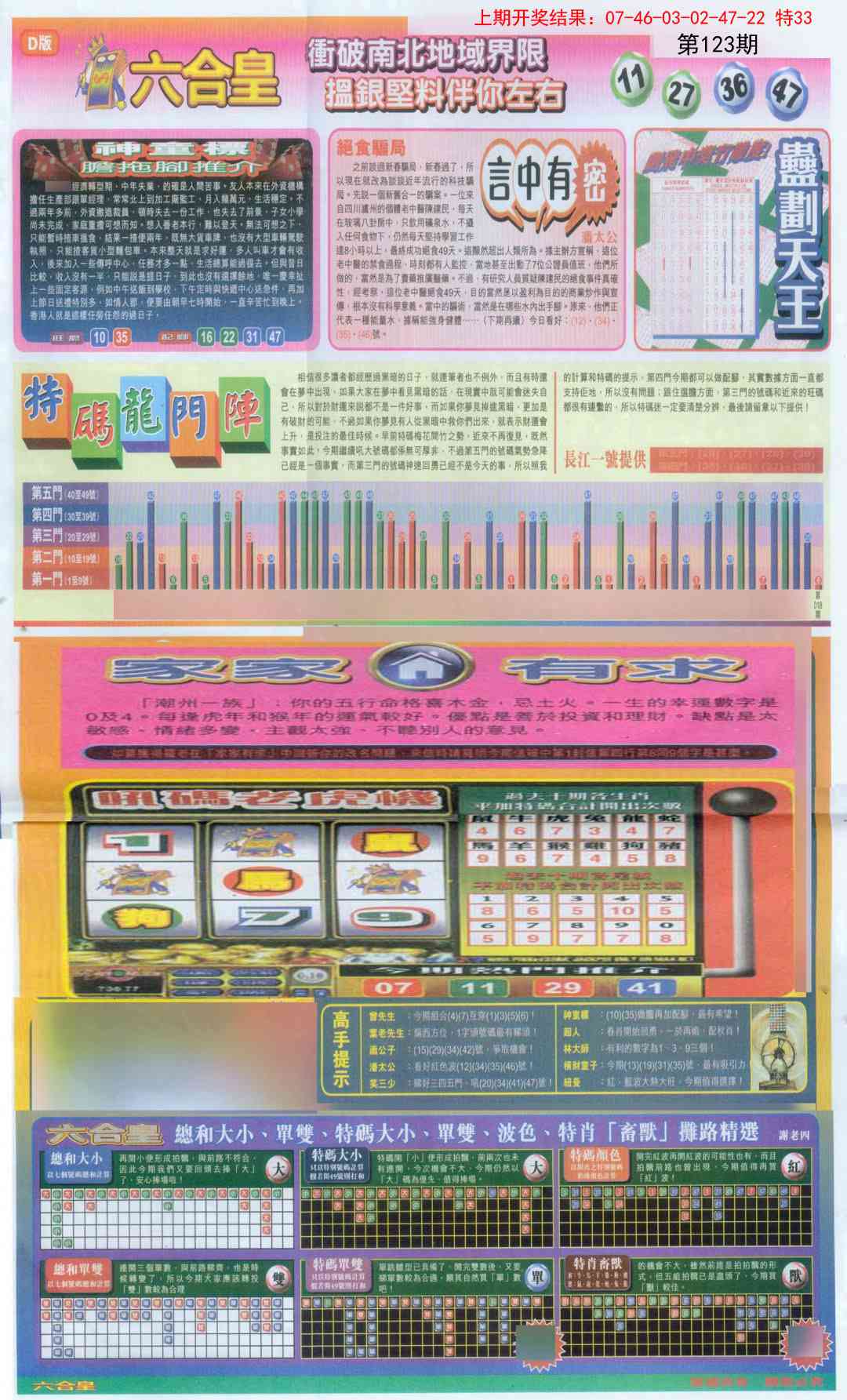 123期六合皇B[图]