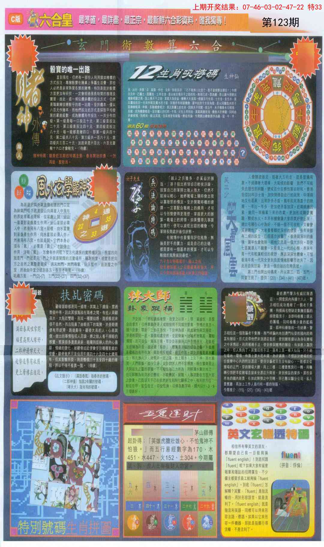 123期六合皇C[图]