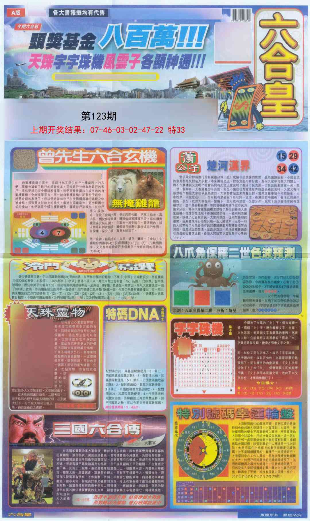 123期六合皇A[图]