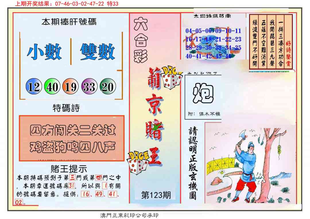 123期葡京赌王彩[图]