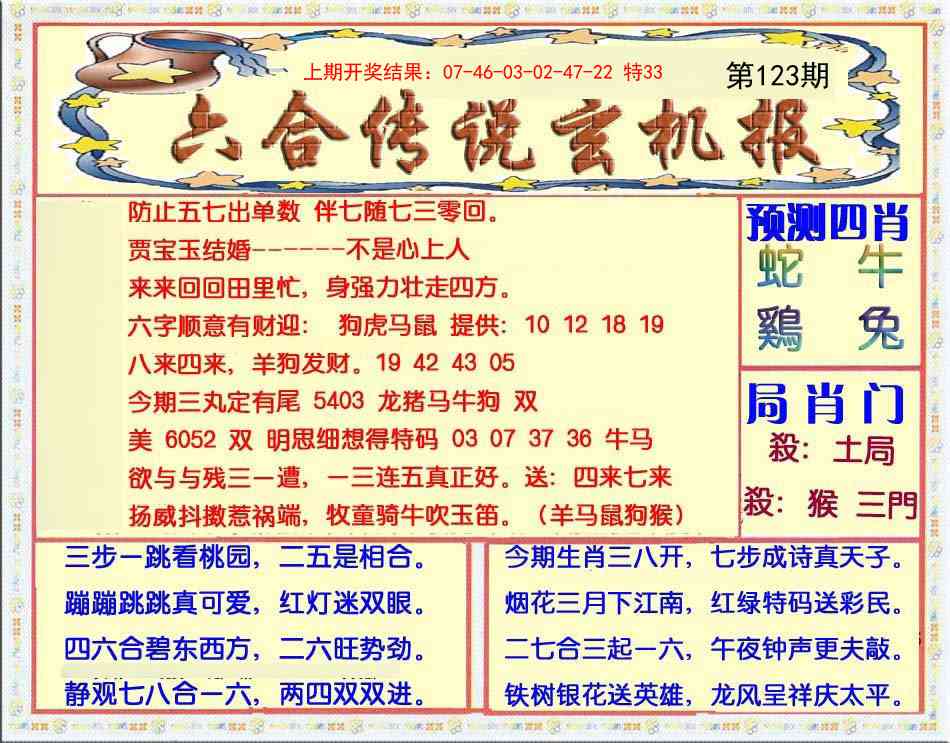 123期六合传说(玄机版)[图]