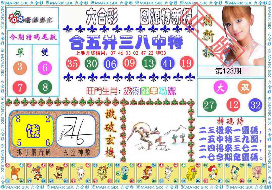 123期特新报[图]