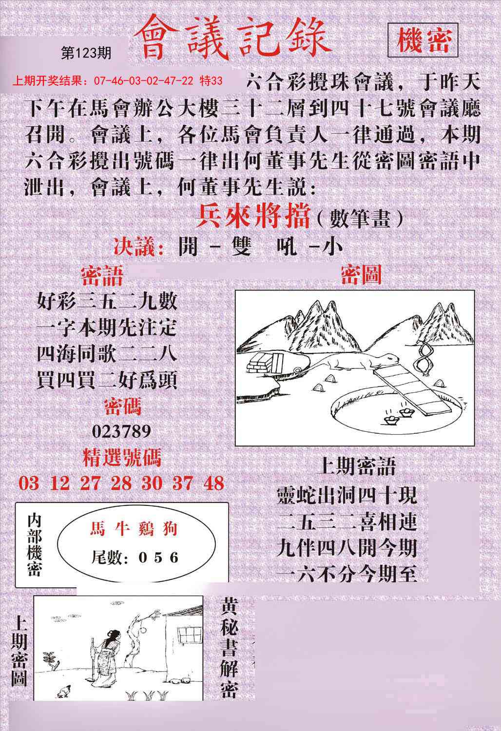 123期会议记录[图]