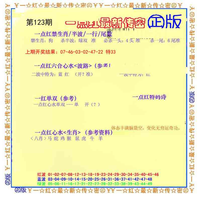 123期一点红最新传密[图]