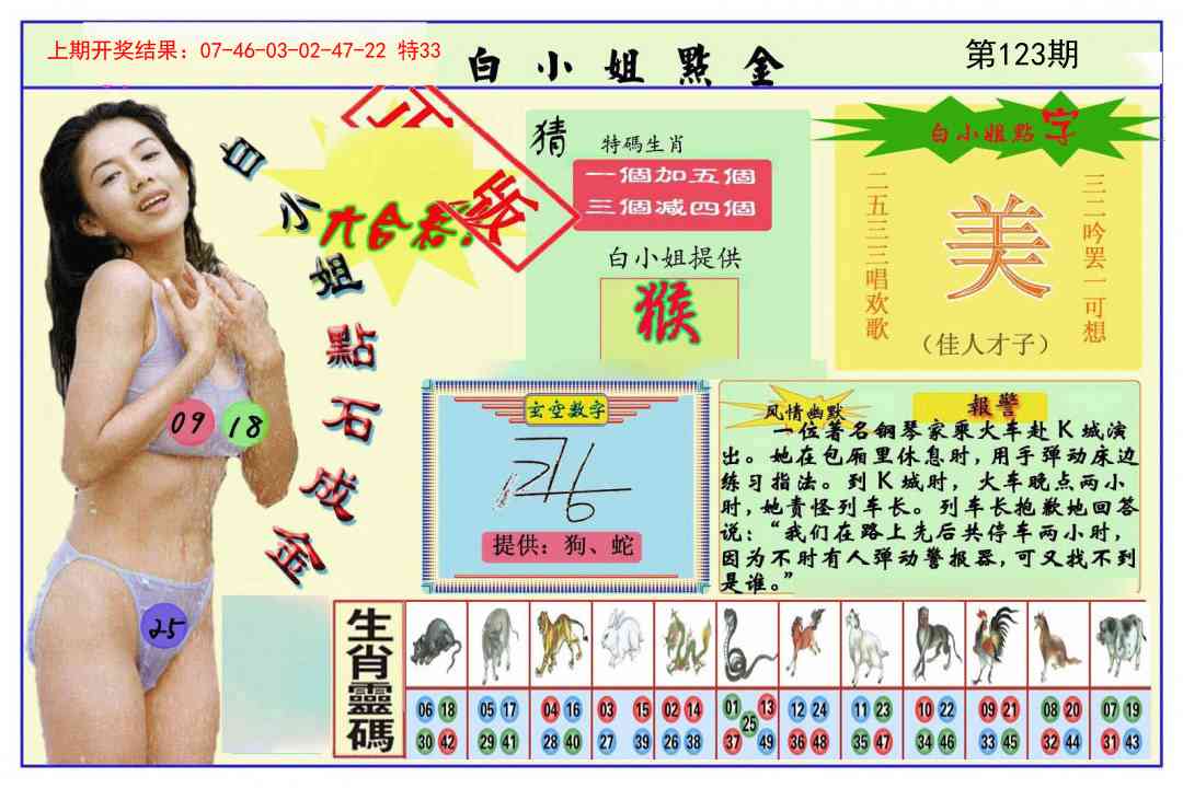 123期白小姐点金[图]