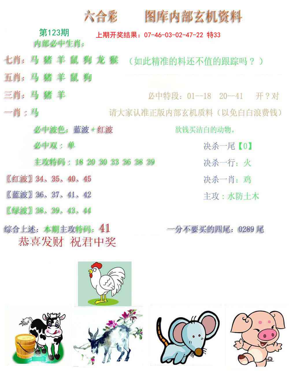 123期内部玄机资料[图]