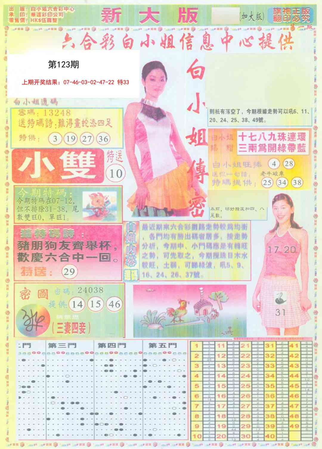 123期白小姐祺袍A加大版[图]