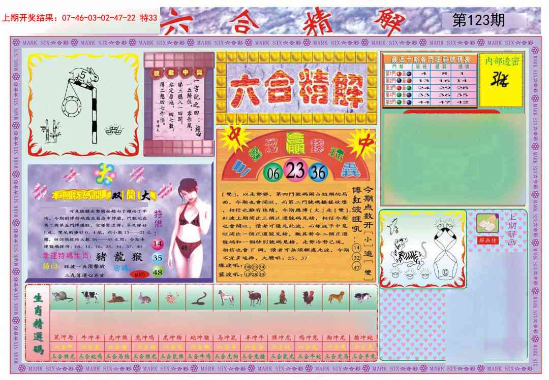 123期六合精解A[图]
