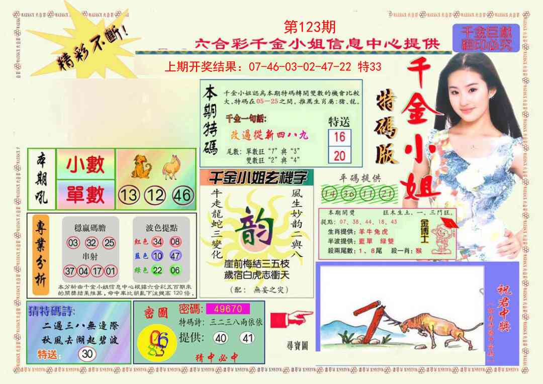 123期千金小姐A版[图]