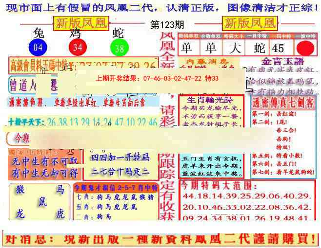 123期另二代凤凰报[图]