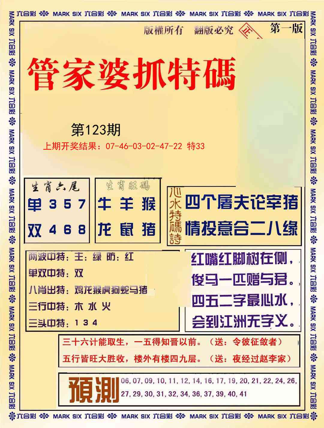 123期管家婆抓特码A[图]