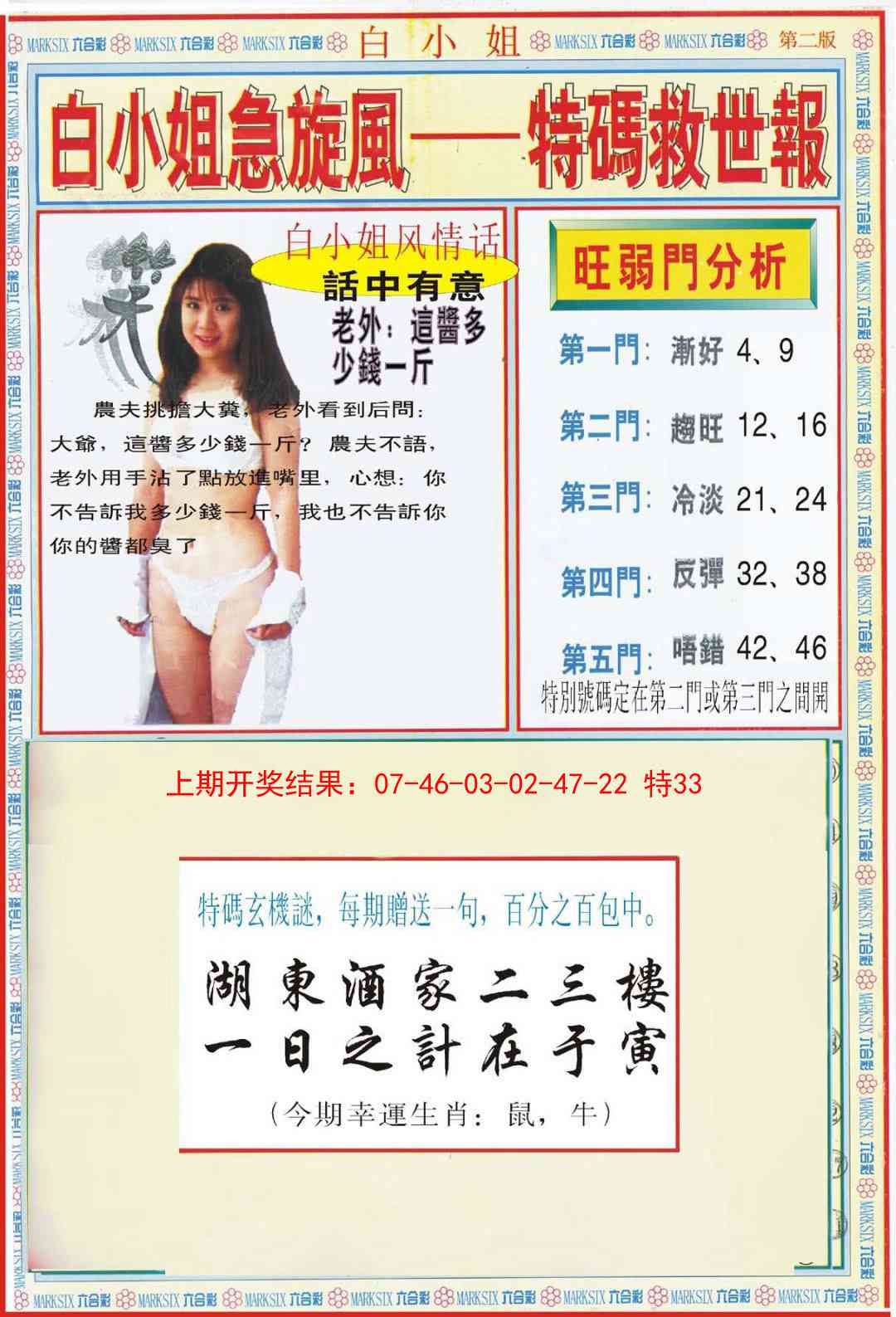 123期白小姐特新刊B[图]