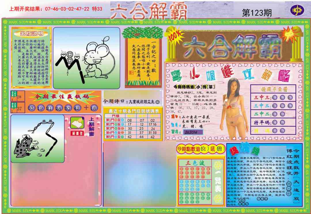 123期六合解霸A[图]