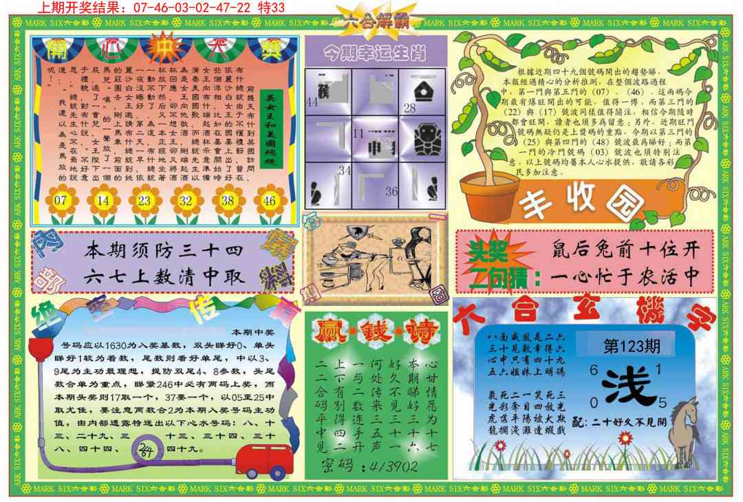 123期六合解霸B[图]